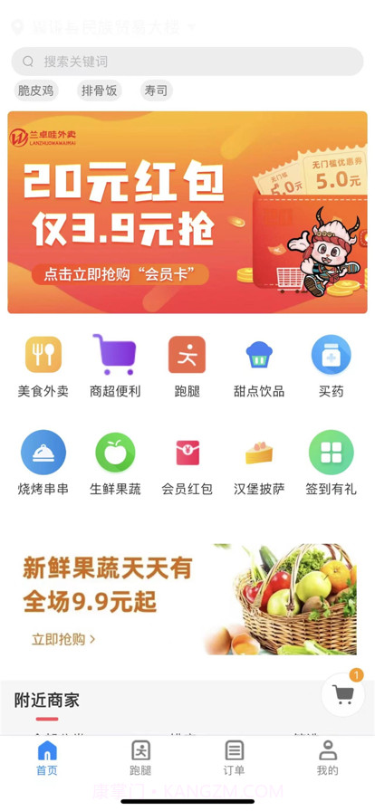 兰卓哇外卖截图1 兰卓哇外卖截图1