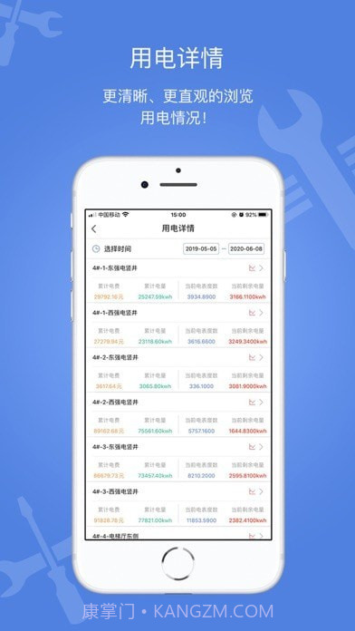 电安心巡视端截图4 电安心巡视端截图4