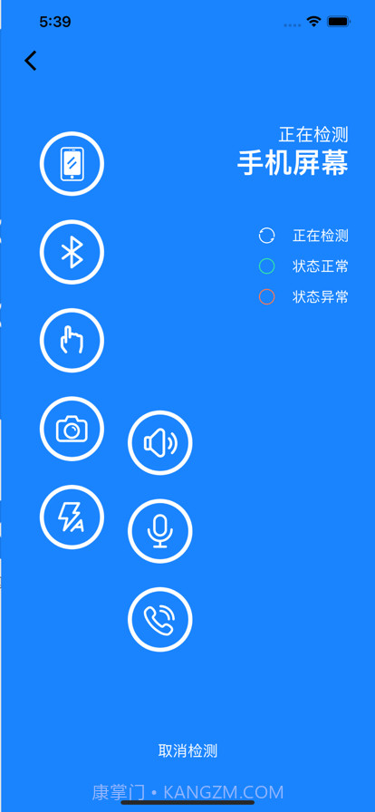爱验机助手截图2