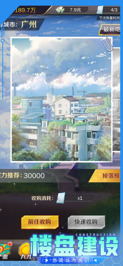 都市建设者截图2