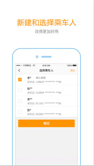快巴汽车票截图5