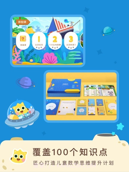 有道数学(数学启蒙)截图4 有道数学(数学启蒙)截图4