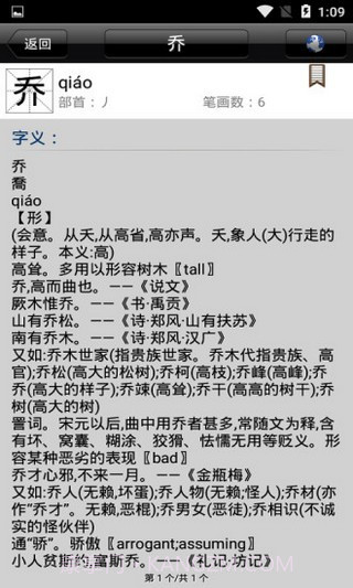 小学生汉语字典截图3 小学生汉语字典截图3