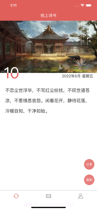 枕上诗书截图1 枕上诗书截图1