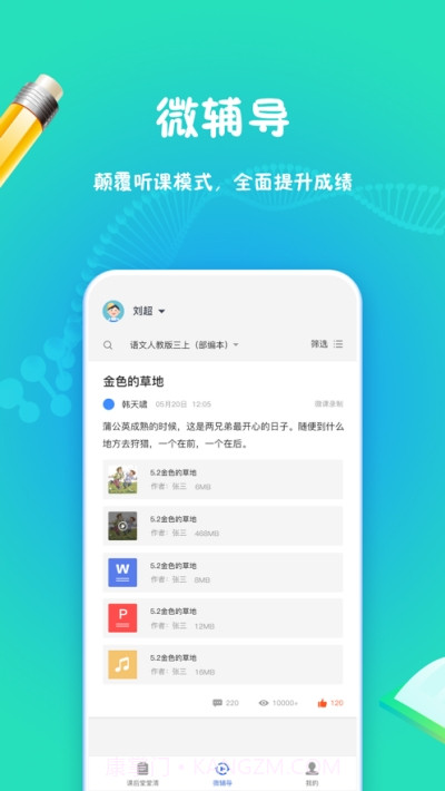 和教育学习截图2 和教育学习截图2