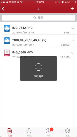 爱数AnyShare ios版截图3 爱数AnyShare ios版截图3