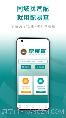 配易查截图5 配易查截图5