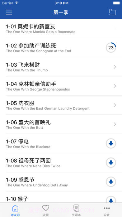 老友记精校版截图3