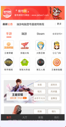 借号网(和平精英借号网)V1.1.1 安卓最新版截图1