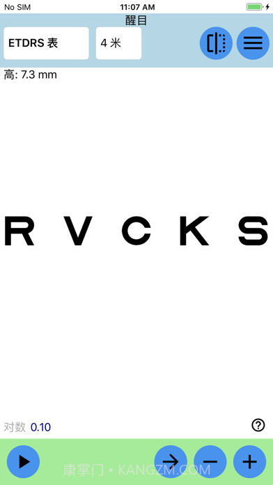醒目视力表截图9