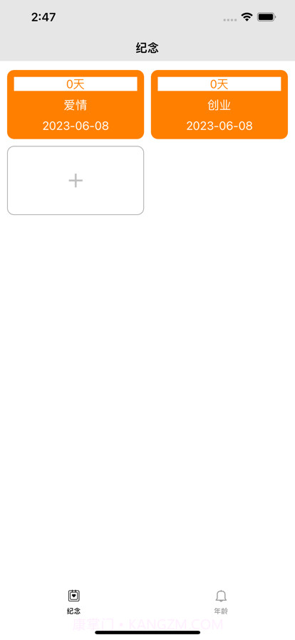 爱纪念截图1 爱纪念截图1
