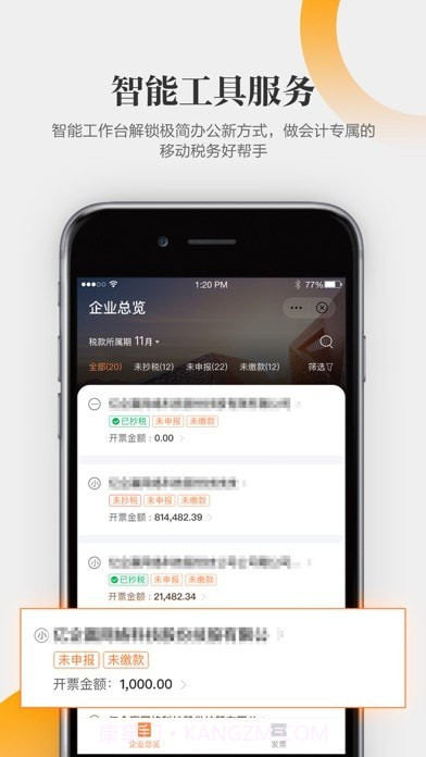 亿企学会截图4