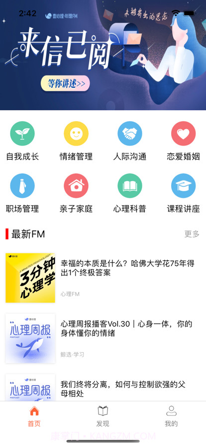 冥想FM截图1