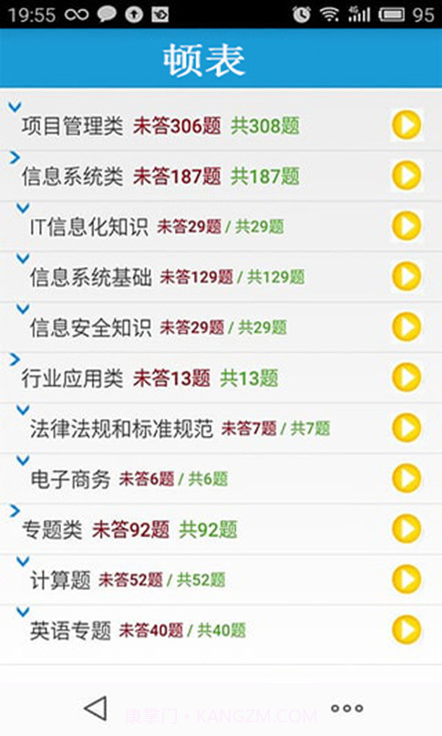 顿表截图3 顿表截图3