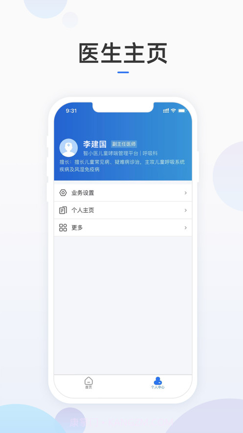 智小医医护版截图2
