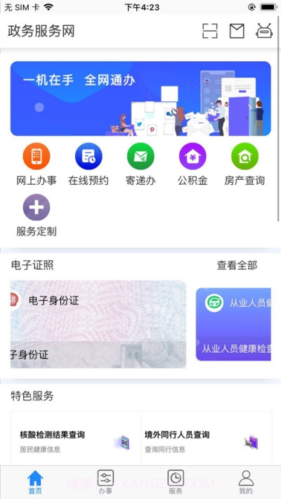 大庆政务服务网截图2 大庆政务服务网截图2