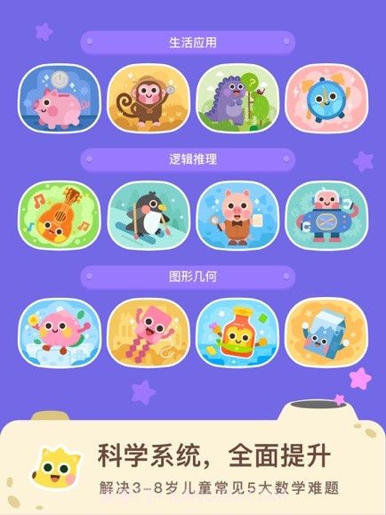 有道数学(数学启蒙)截图3 有道数学(数学启蒙)截图3