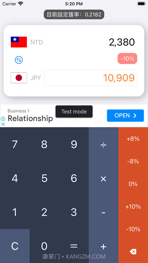日本匯率換算截图5