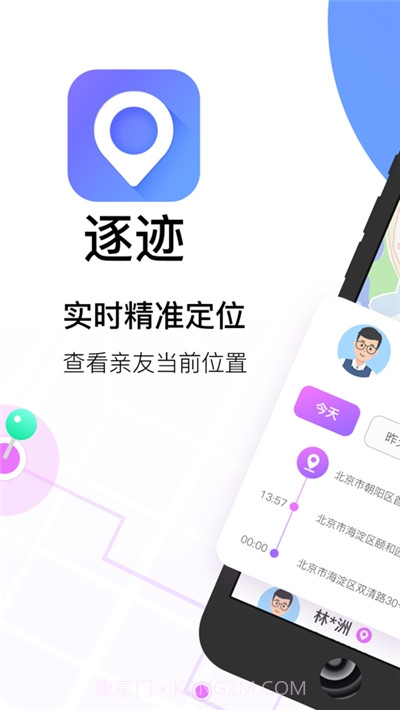 逐迹定位(手机号码定位找人)截图1