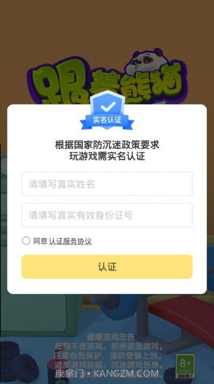 跟着熊猫健身截图4