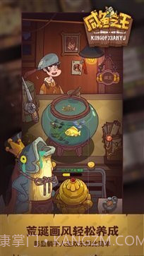 咸鱼之王无广告版截图3