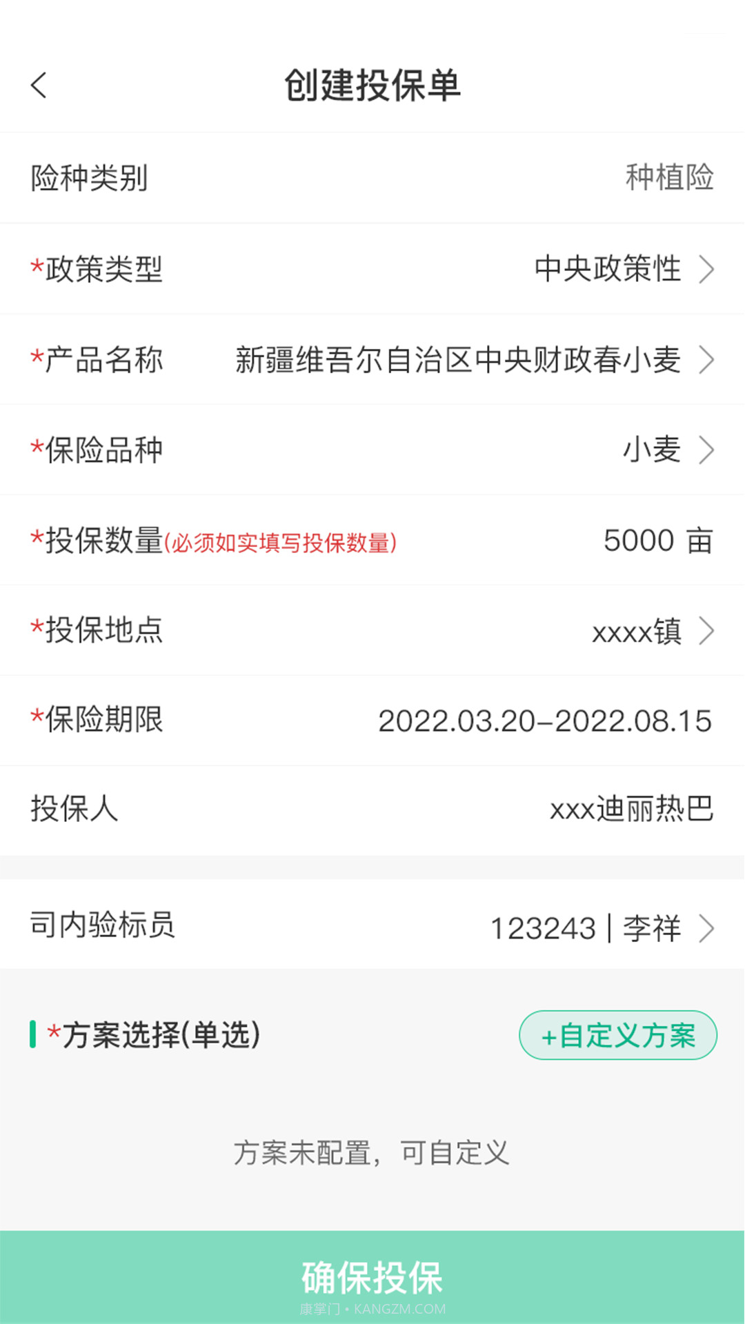 E保数智农险截图1 E保数智农险截图1