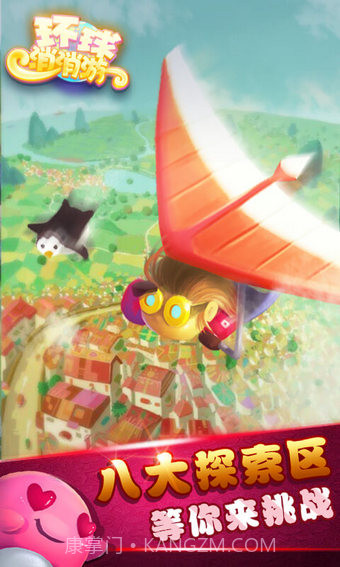 环球消消游截图3