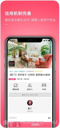 小猪(原小猪短租)截图4 小猪(原小猪短租)截图4