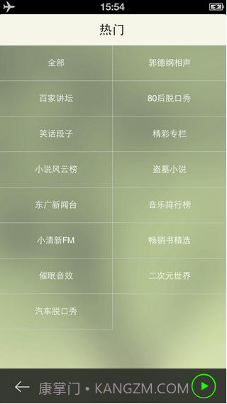 听书宝截图2 听书宝截图2