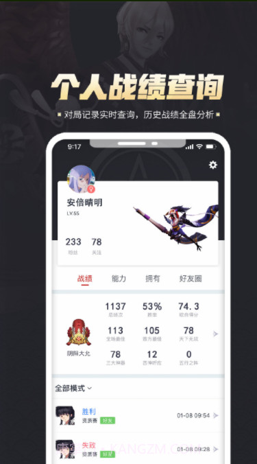 平安京助手截图4 平安京助手截图4