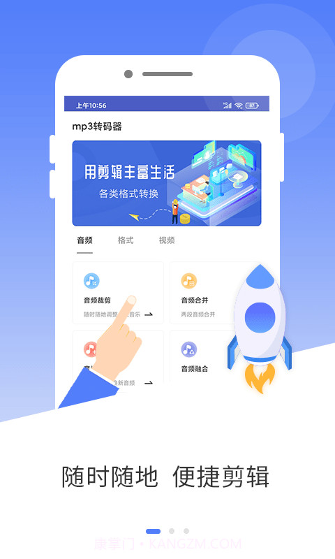 mp3音频编辑截图1