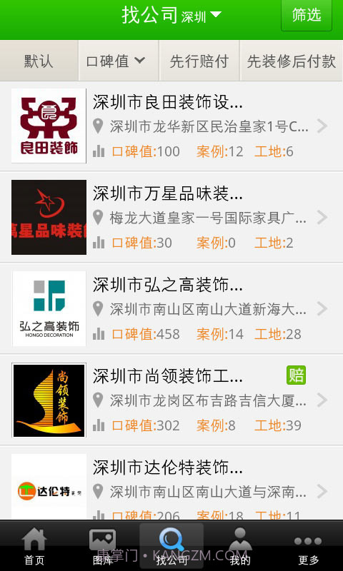 装修管家截图2 装修管家截图2