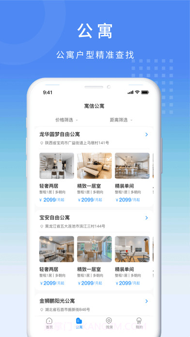 寓信租房截图2 寓信租房截图2