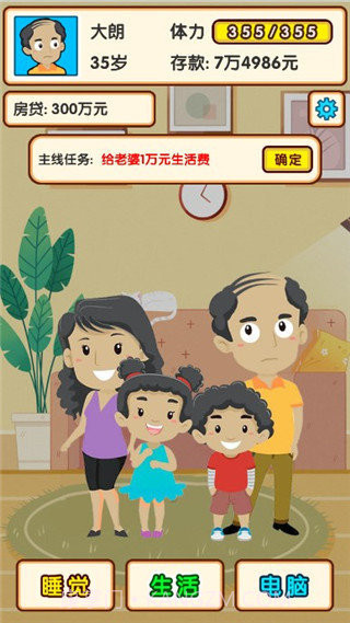 失业模拟器无限体力截图3 失业模拟器无限体力截图3