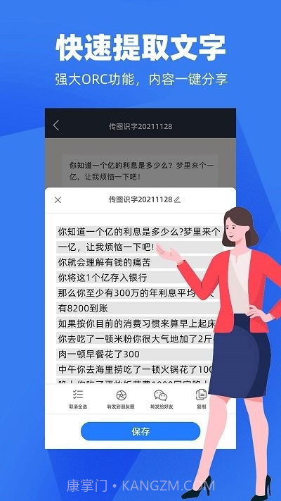 天天扫描截图3