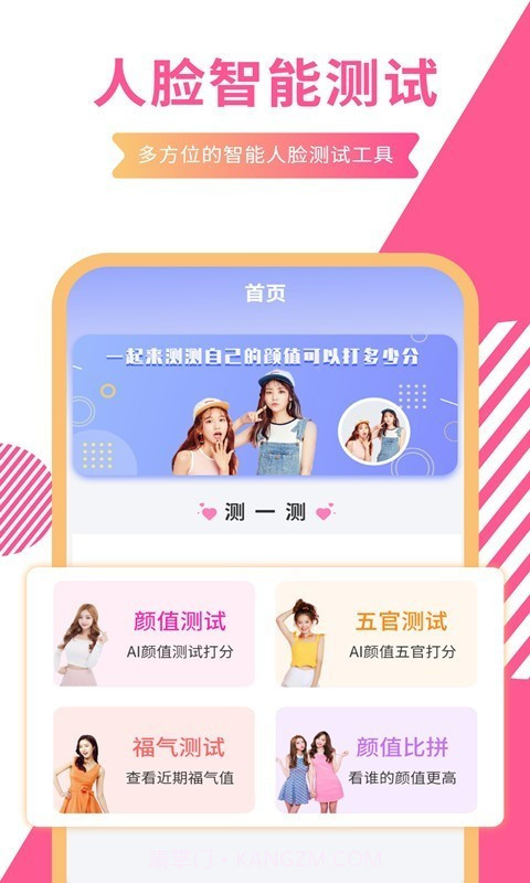 一键测颜值截图2 一键测颜值截图2