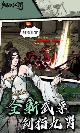 烟雨江湖截图4 烟雨江湖截图4