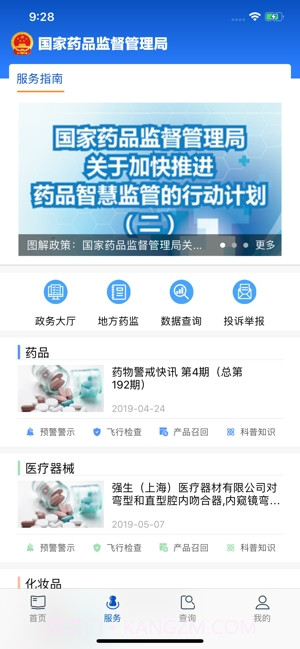 中国药品监管截图2 中国药品监管截图2