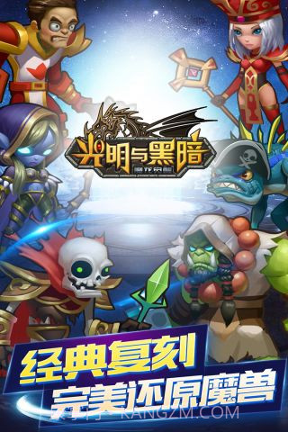 光明与黑暗手机版截图5