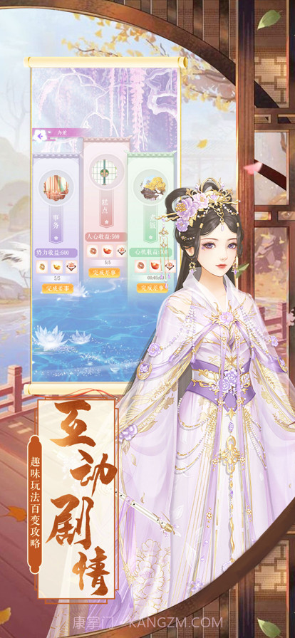 贵妃成长计划截图4