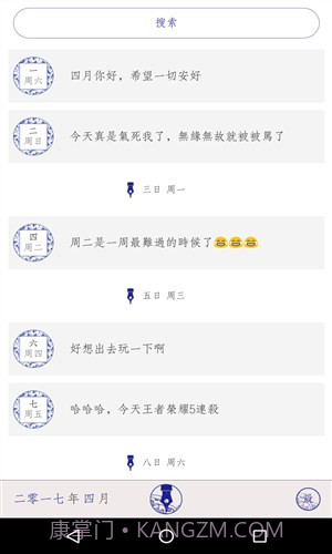 每日记截图4 每日记截图4