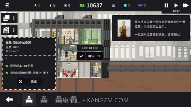 大厦管理者截图4