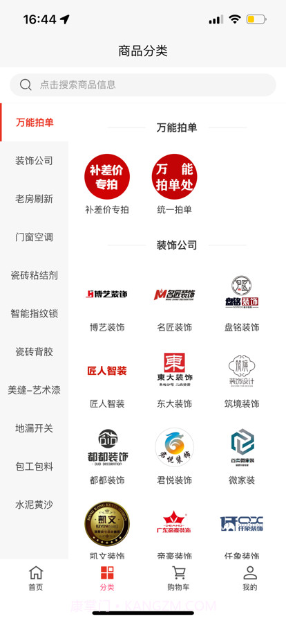 辅材王截图2 辅材王截图2