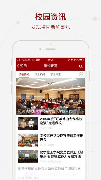 智慧盐工(盐城工学院)截图2 智慧盐工(盐城工学院)截图2