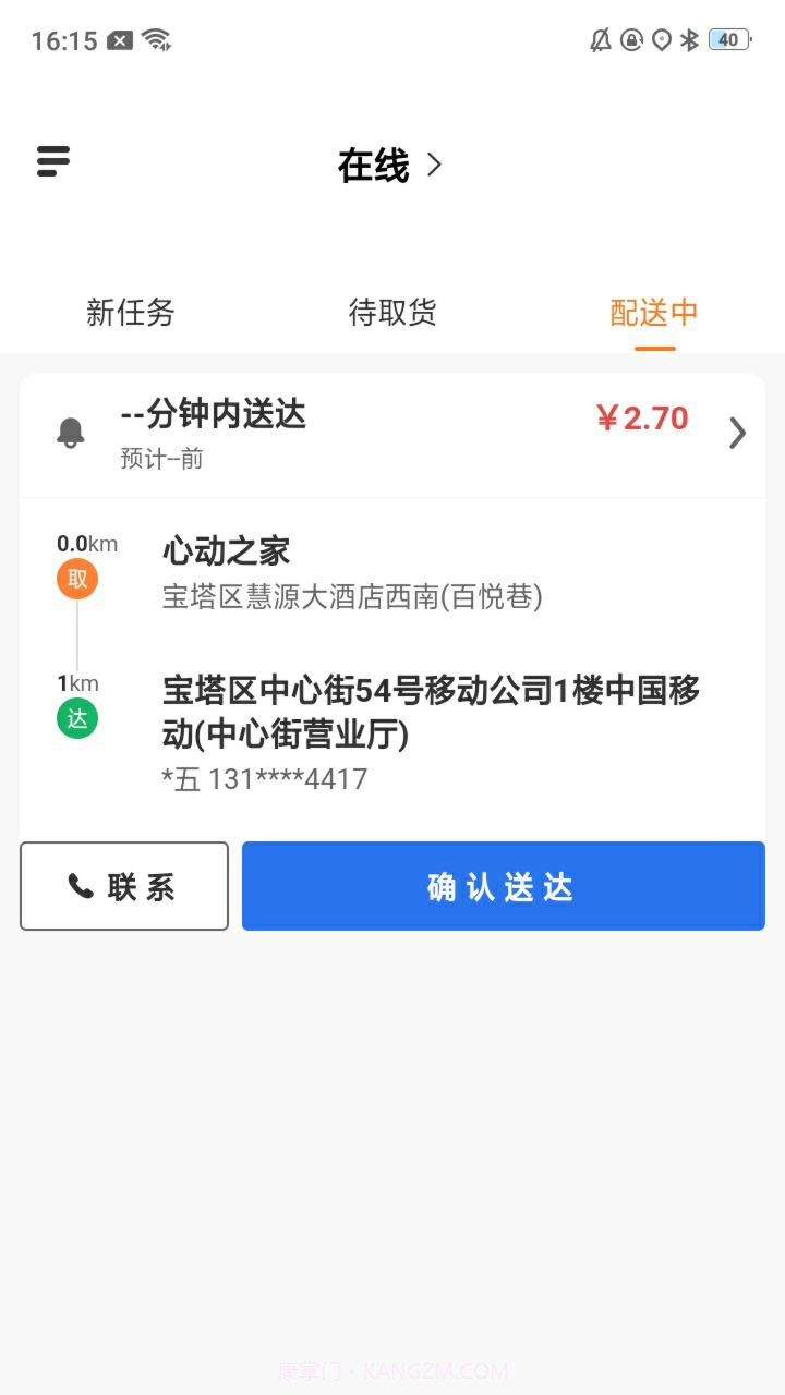心动闪送截图2