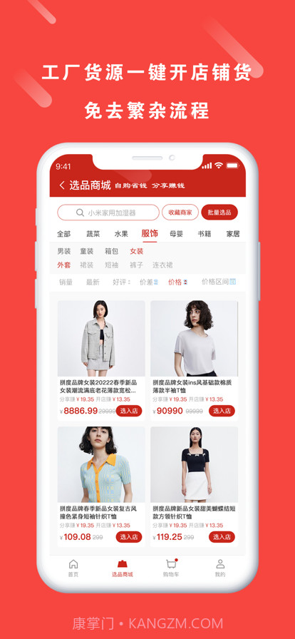 拼度云店截图2 拼度云店截图2