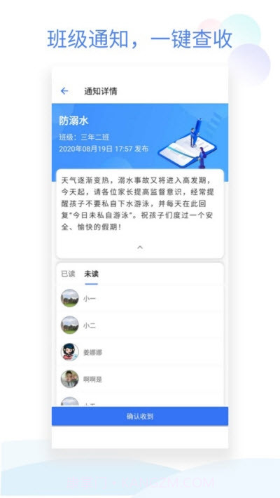 班级小管家ios版截图3