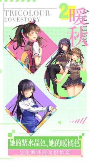 三色绘恋未来绘卷截图2