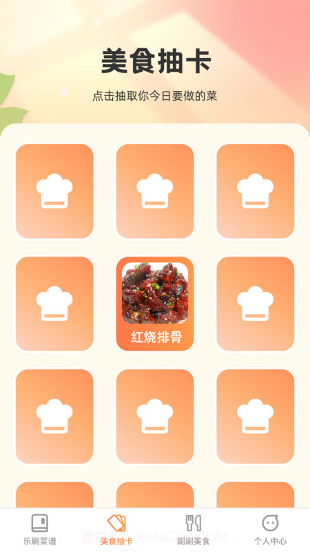 能手乐刷菜谱截图3