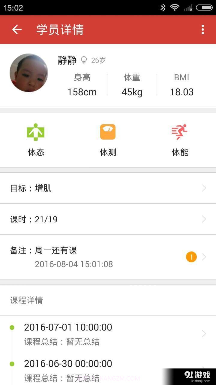 智能教练截图3 智能教练截图3